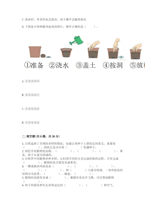 科学四年级下册第一单元《植物的生长变化》测试卷附答案（培优a卷）.docx