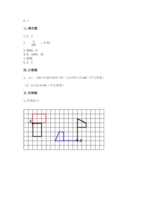 人教版数学五年级下册期末测试卷附答案下载.docx