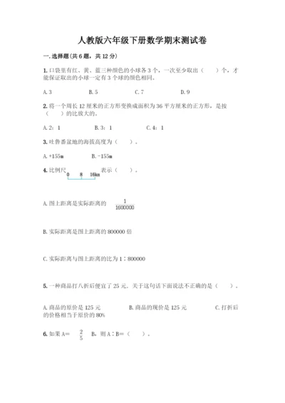 人教版六年级下册数学期末测试卷【精华版】.docx