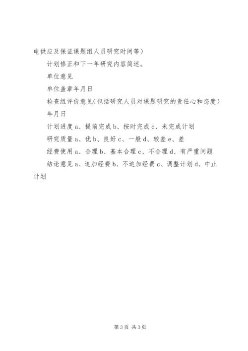 科技计划执行情况年度报告表格 (3).docx