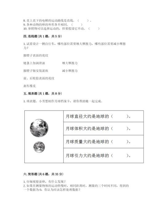 教科版小学科学三年级下册期末测试卷【考点精练】.docx