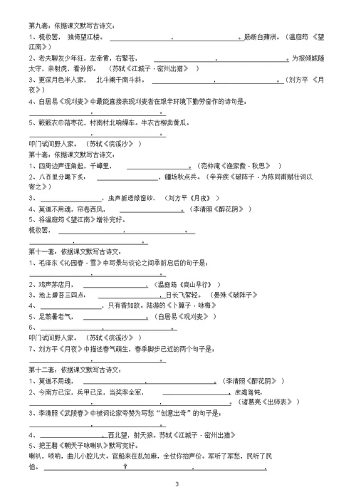 完整九年级上册语文古诗文默写复习训练及答案