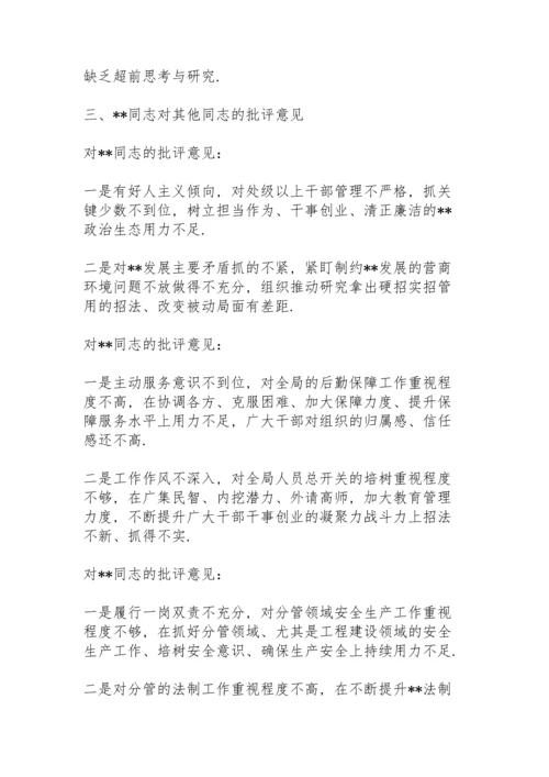 民主生活会前与其他班子成员开展谈心达成互相批评意见.docx