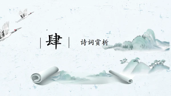 中国风水墨画国学经典通用PPT课件