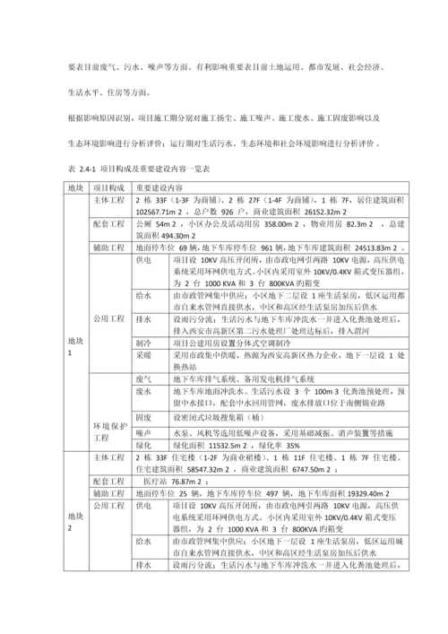 环境影响评价措施报告.docx