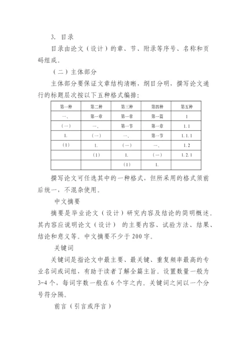 深圳大学本科生毕业论文（设计）撰写规范及要求.docx