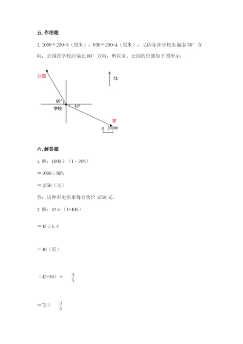 小学数学六年级上册期末测试卷含完整答案（必刷）.docx