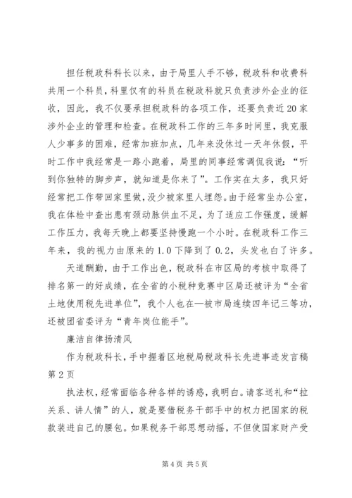 区地税局税政科长先进事迹发言稿.docx