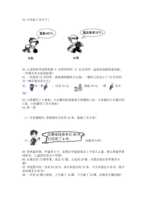 小学二年级上册数学应用题100道含答案（典型题）.docx