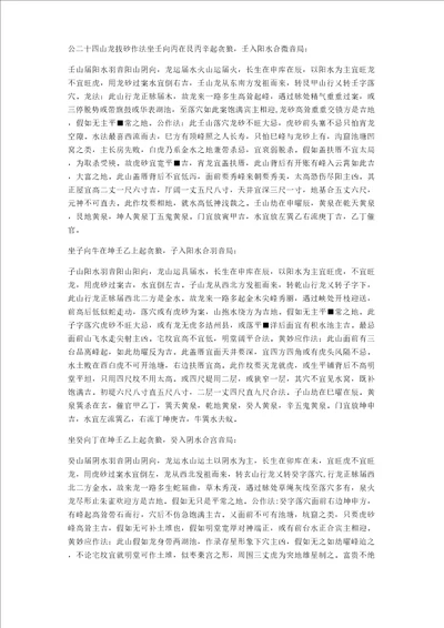 杨公二十四山正拔砂作法