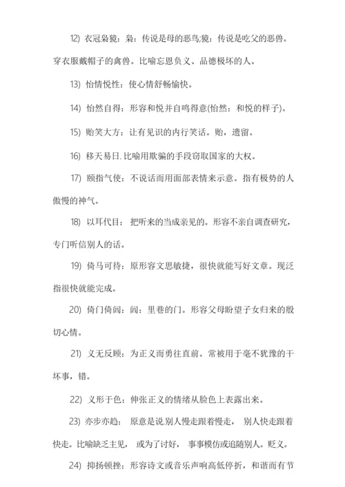 [高考常考成语及解释]解释成语.docx