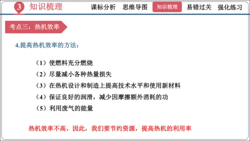 第十四章《内能的利用》（单元复习课件）【2024秋人教九全物理高效完全备课】（27页ppt）