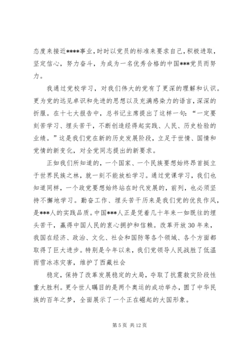 第一篇：入党的思想汇报：神七发射期间.docx