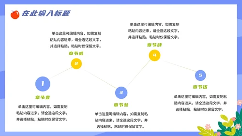 卡通简约手绘教育教学PPT模板