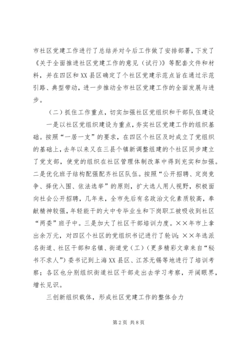 社区党建工作经验交流材料 (4).docx