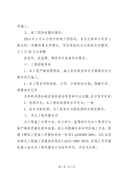 景观绿化工程竣工报告 (5).docx