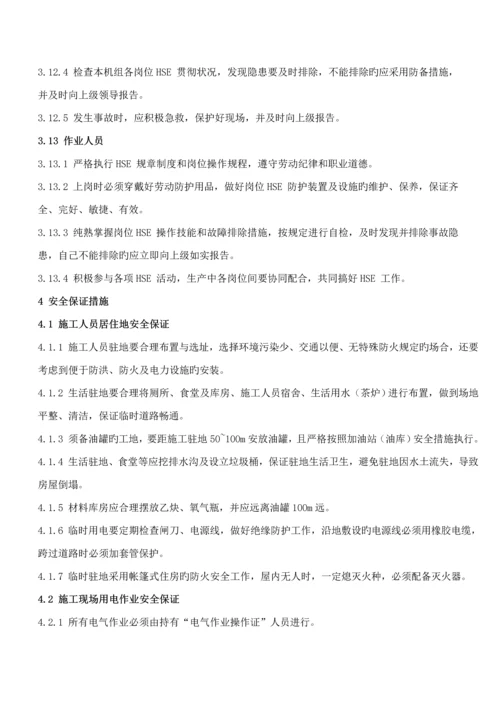 公司企业HSE管理全新体系及新版制度.docx