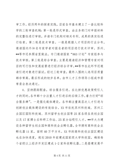 人才引进考察报告.docx