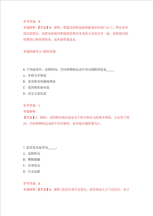 安徽淮北市特种设备监督检验中心公开招聘专业技术人员12人强化训练卷第1次