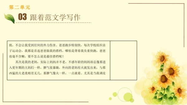 统编版语文四年级上册2024-2025学年度第二单元习作： 我的家人（课件）