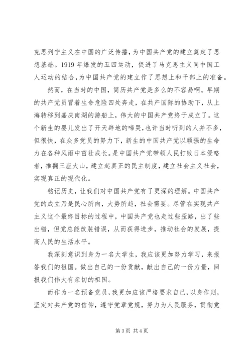 建党八十七周年党员思想汇报 (5).docx