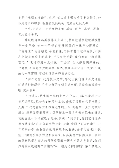 初中地理论文600字.docx