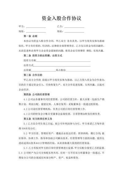217资金入股合作协议.docx