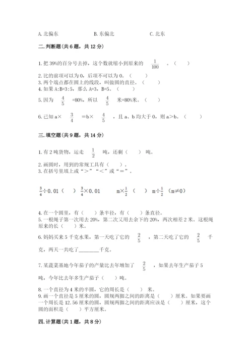 小学数学六年级上册期末考试试卷及参考答案【最新】.docx