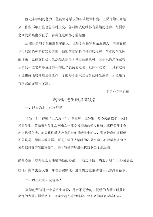 小学数学教育叙事1