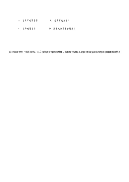 2020-2021学年湖南省高三一模数学试题(文)及答案解析7.docx