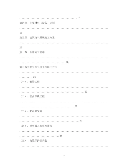 【精编】建筑电气安装施工方案.docx