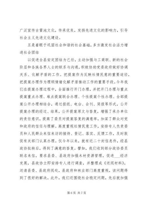 县政协为构建社会主义和谐社会献智尽力 (3).docx