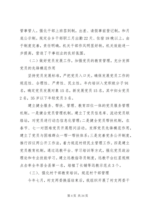 书记抓党建述职报告.docx