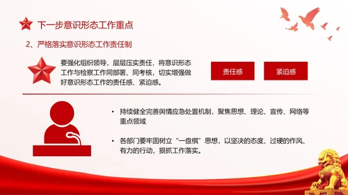 红色简约意识形态专题党课PPT
