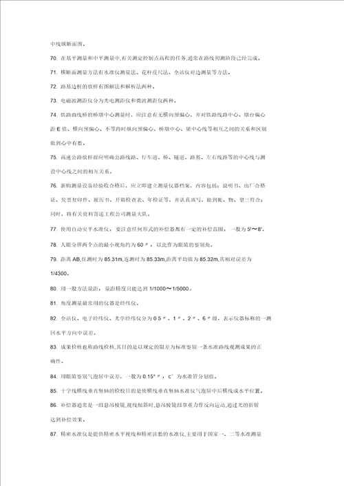 测量基础知识复习题