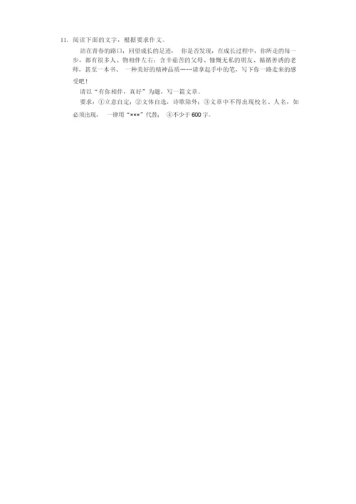 2020年江苏省无锡市江阴市七年级(下)期中语文试卷  090523.docx