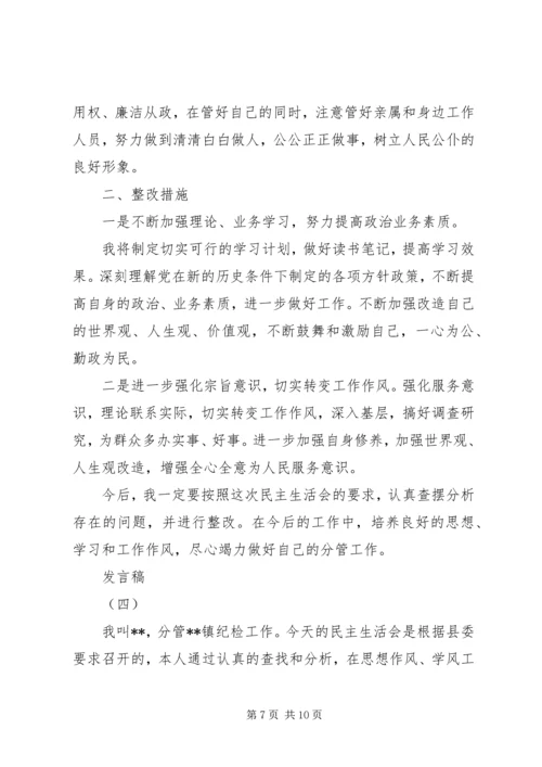 基层民主生活会发言稿.docx