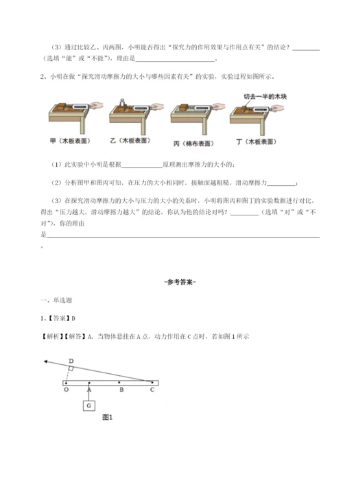 滚动提升练习重庆市江津田家炳中学物理八年级下册期末考试章节训练B卷（附答案详解）.docx