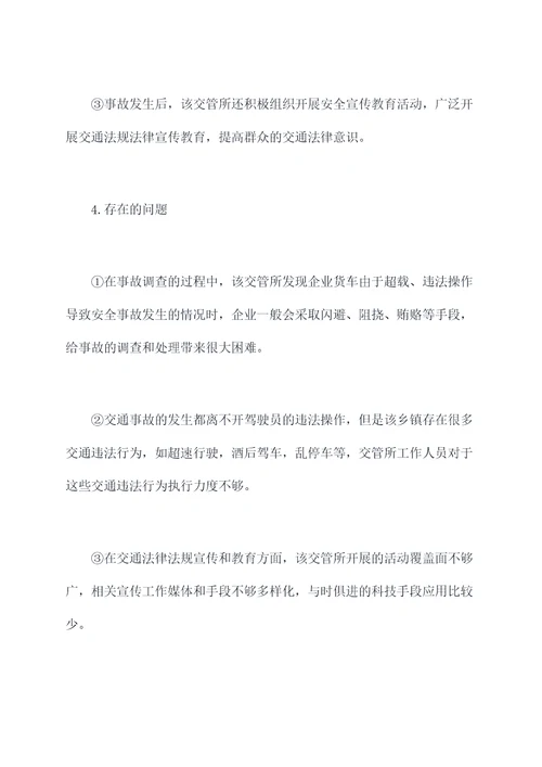 乡镇交管所半年工作总结
