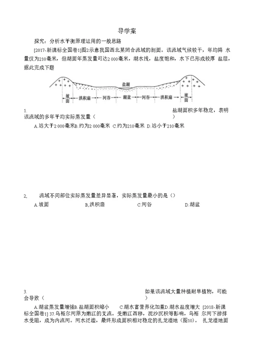 水平衡原理的运用导学案