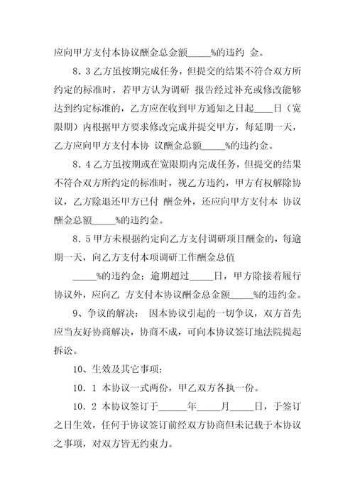 委托协议书范文五篇