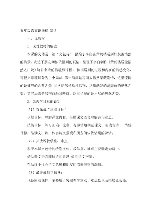 五年级语文说课稿范文八篇