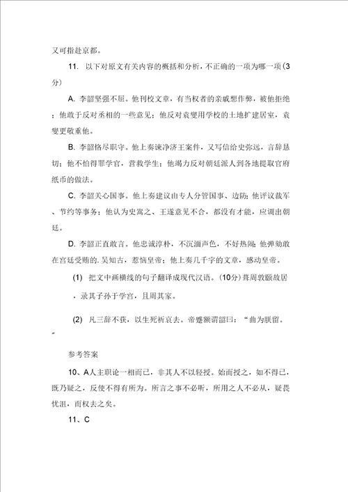 宋史 李韶传阅读答案