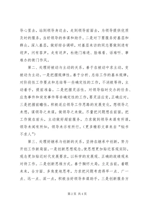 县委办综合科副科长竞职演说 (15).docx