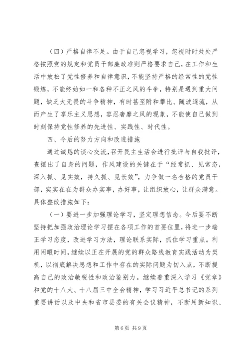 社区居委会组织生活个人对照检查材料 (2).docx