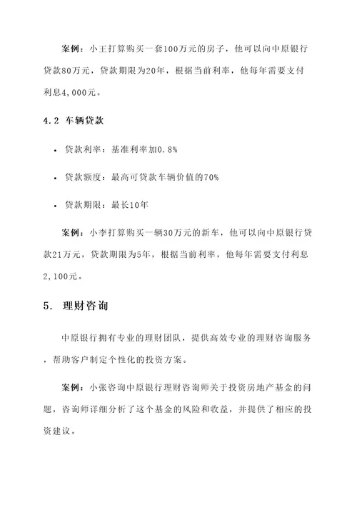 中原银行金融服务方案