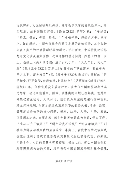 公共管理知识体系研究.docx