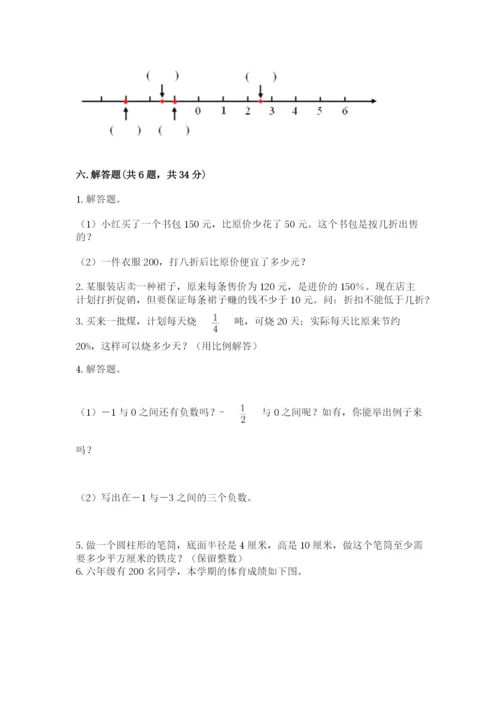 北京版六年级下册期末真题卷含完整答案【夺冠】.docx