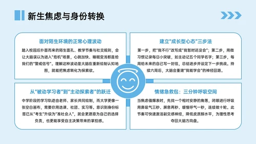 蓝色插画风开学季演讲PPT模板