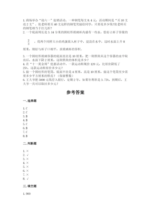 六年级下册数学期末测试卷含完整答案（考点梳理）.docx